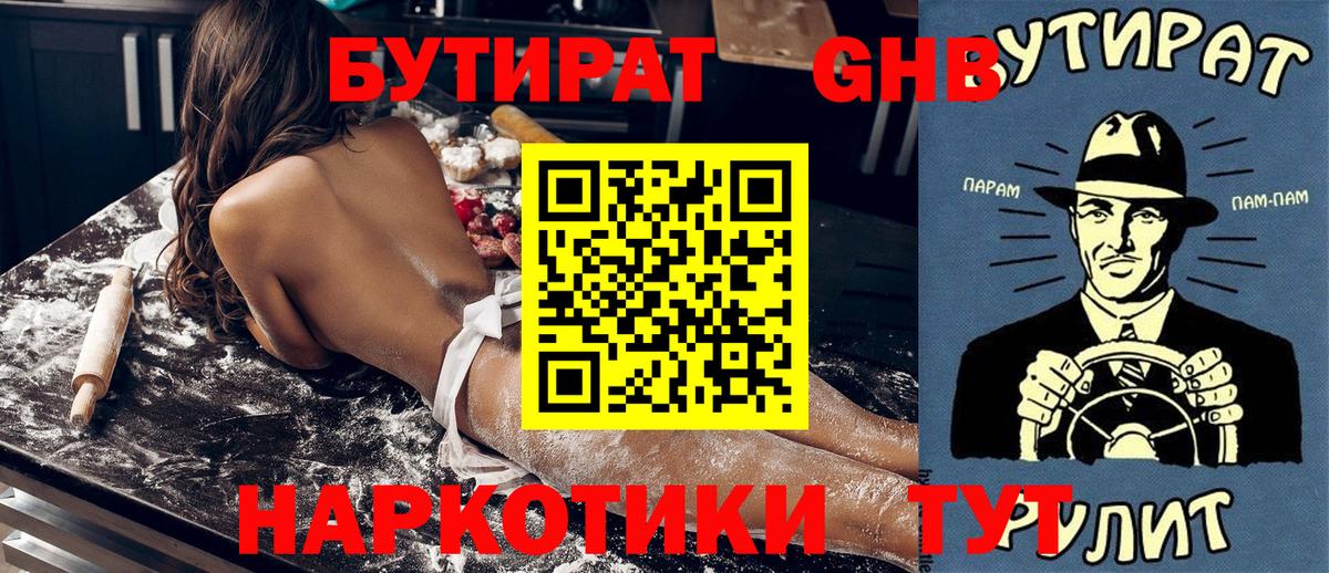 Бутират жидкий экстази Севастополь