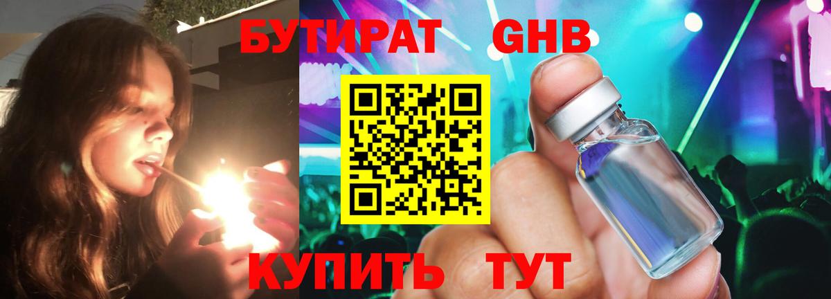Севастополь  Бутират бутик  Бутират  Вход с VPN 