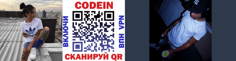 Кодеин напиток Lean (лин)  omg маркетплейс  Севастополь 
