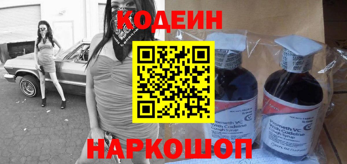 Кодеин напиток Lean (лин)  Вход с VPN  Севастополь  Codein напиток Lean (лин) 