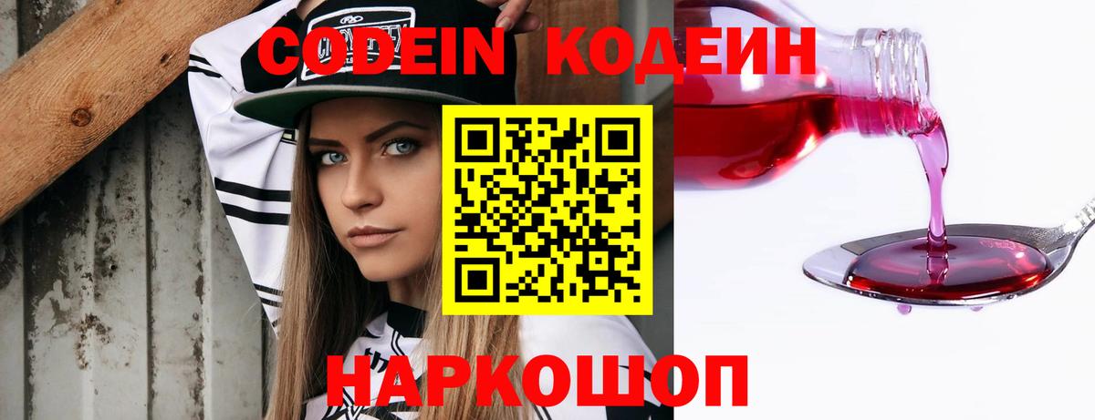Кодеин напиток Lean (лин) Севастополь