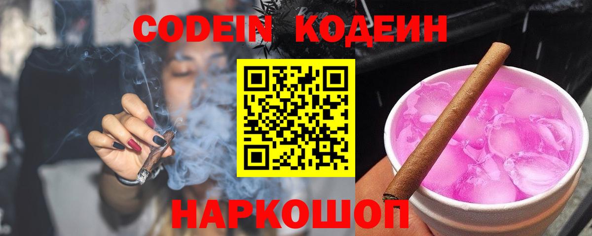 Кодеиновый сироп Lean Purple Drank  Севастополь  Кодеин напиток Lean (лин) 