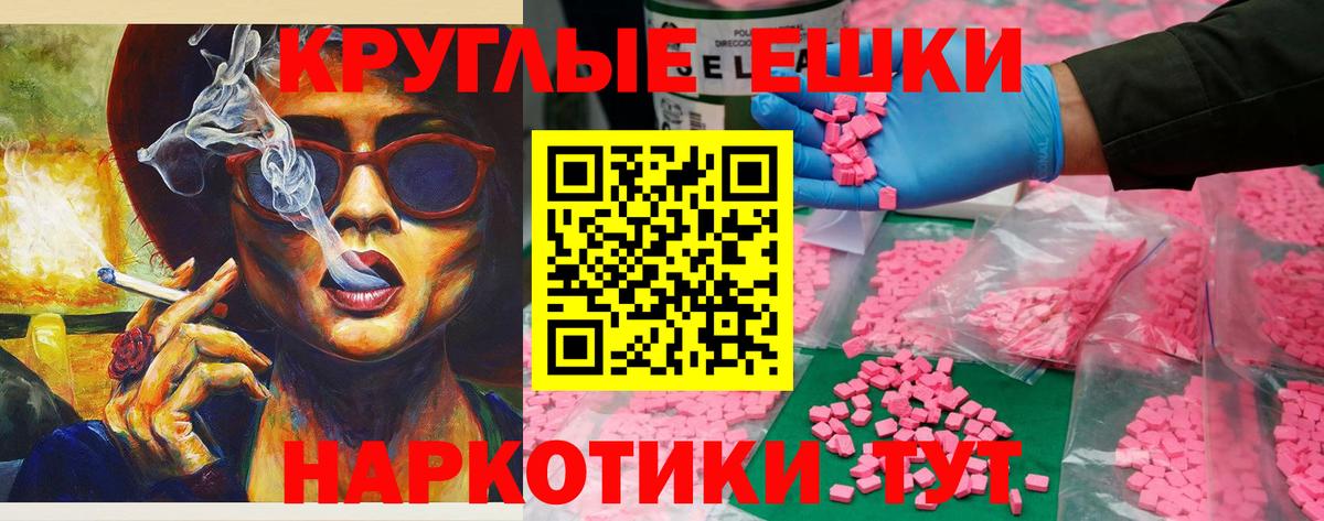 Севастополь  Ecstasy XTC  Вход с VPN  Ecstasy  Ecstasy таблы 