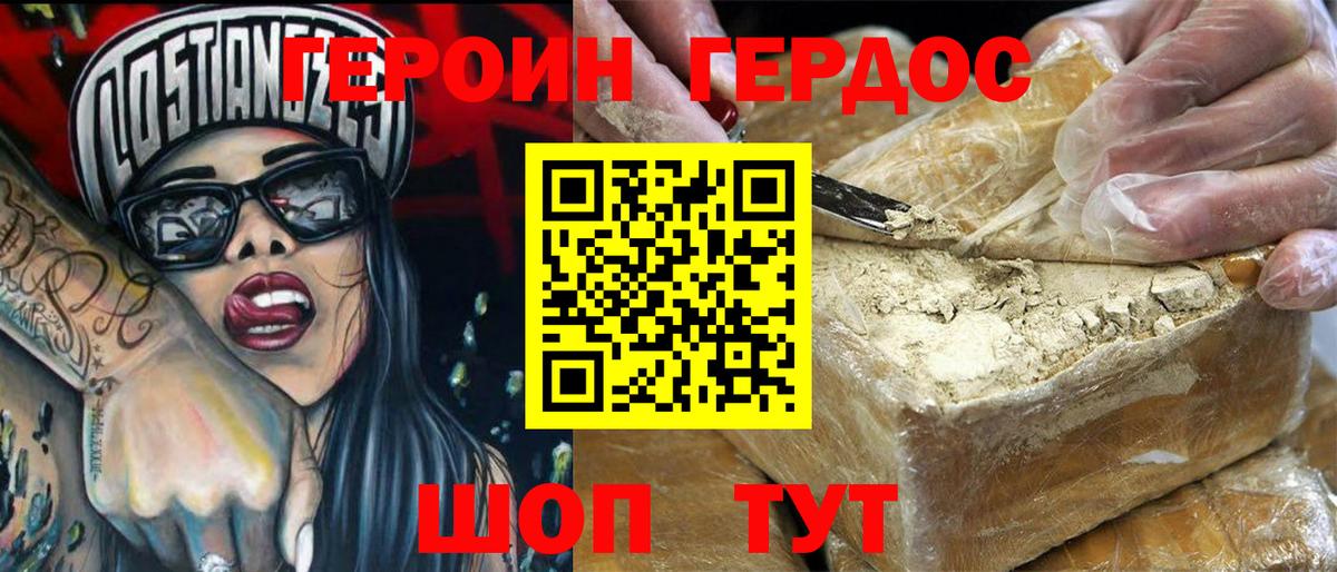 Героин хмурый Севастополь