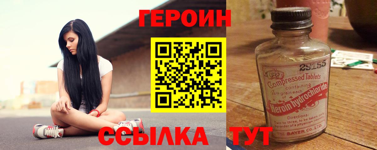 Героин  Севастополь  Героин хмурый 