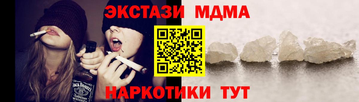 МДМА кристаллы  MDMA  Севастополь  Вход с VPN 