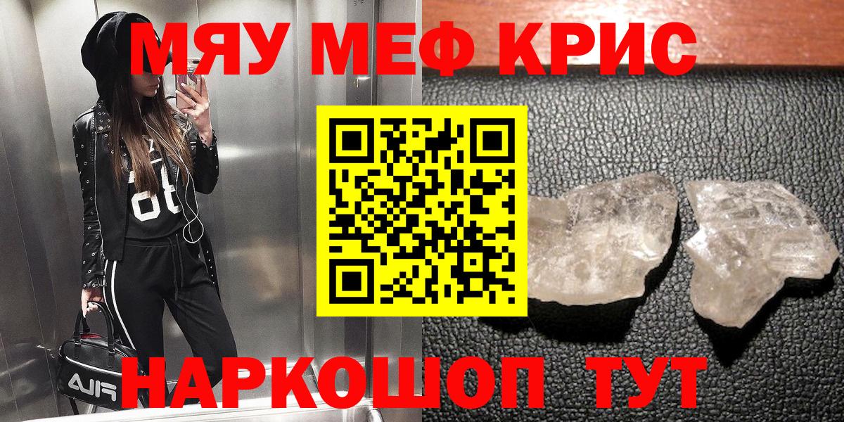 Меф мяу мяу кристаллы Севастополь