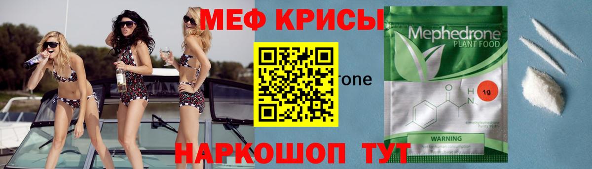 МЕФ кристаллы Севастополь