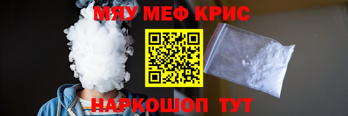 Меф 4 MMC  МЯУ-МЯУ VHQ  купить  цена  Вход с VPN  Севастополь 