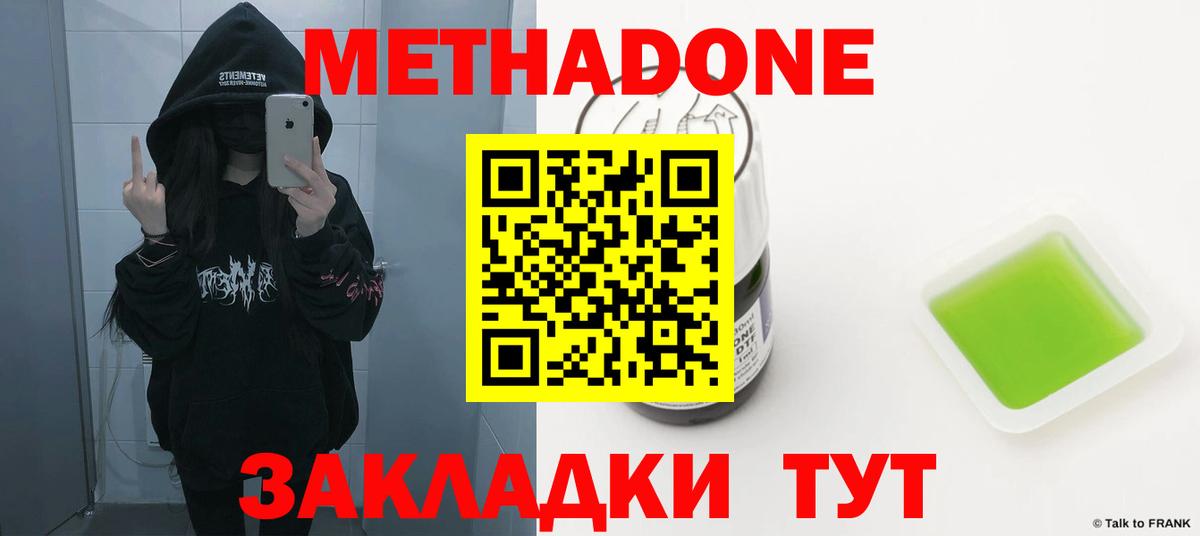 МЕТАДОН кристалл Севастополь
