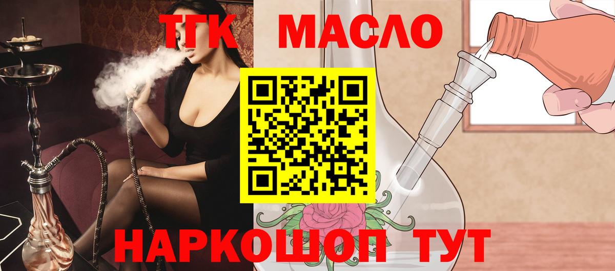 Дистиллят ТГК гашишное масло Севастополь